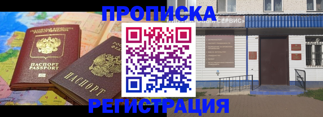 прописка 2025 в Будённовске